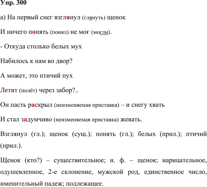 Иллюстрация к решению «Упр.300 Часть 2 ГДЗ Нечаева Яковлева 4 класс (Русский язык)», 1
