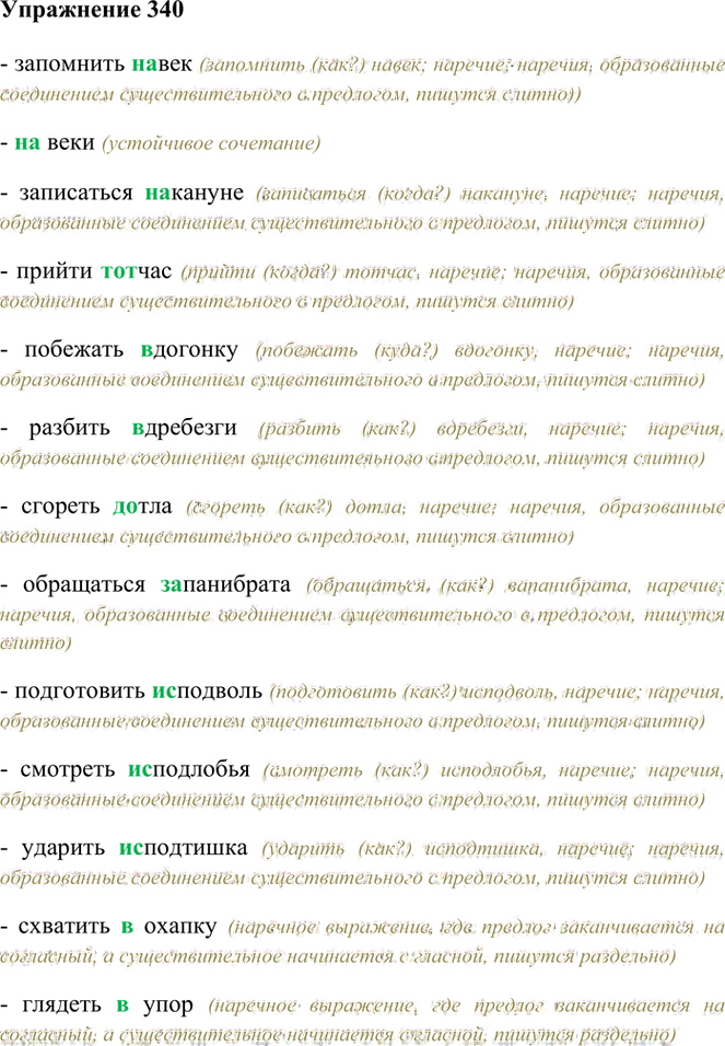 Иллюстрация к решению «Упр.340 ГДЗ Греков Крючков 10-11 класс (Русский язык)», 2