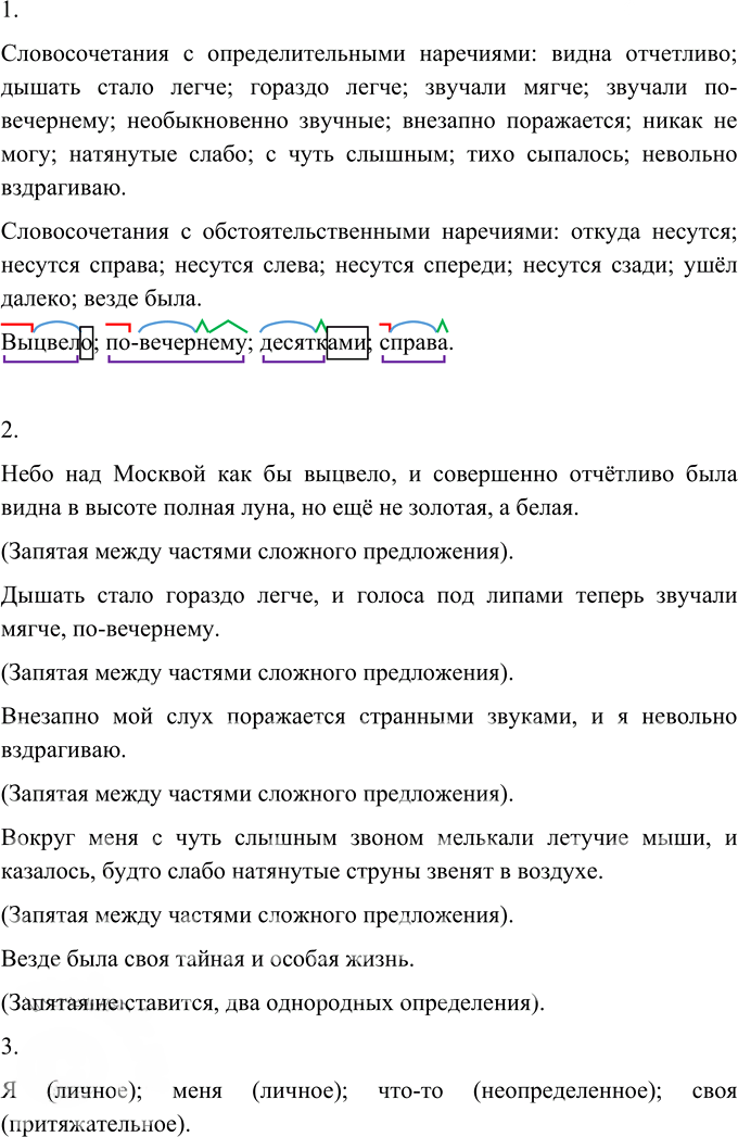 Иллюстрация к решению «Упр.685 ГДЗ Разумовская Львова 6 класс (Русский язык)», 2