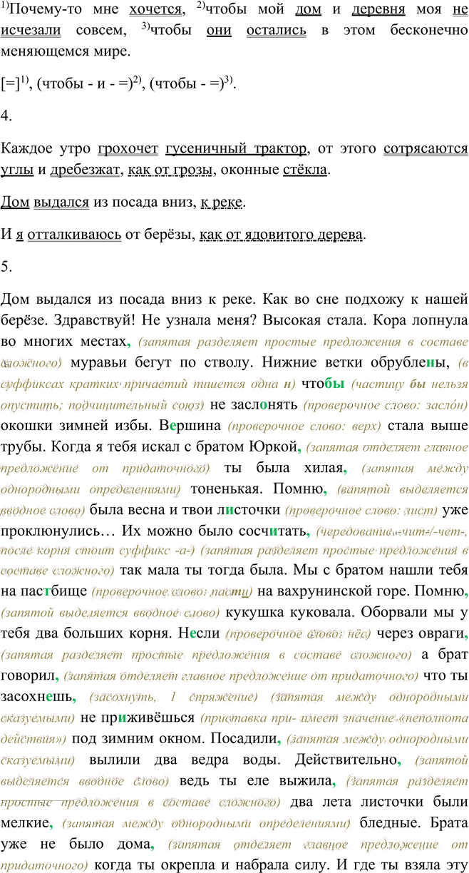 Иллюстрация к решению «Упр.177 ГДЗ Рыбченкова Александрова 9 класс (Русский язык)», 2