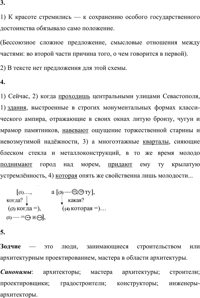 Иллюстрация к решению «Анализируем текст Параграф 25 Часть 2 ГДЗ Быстрова Кибирева 9 класс (Русский язык)», 5