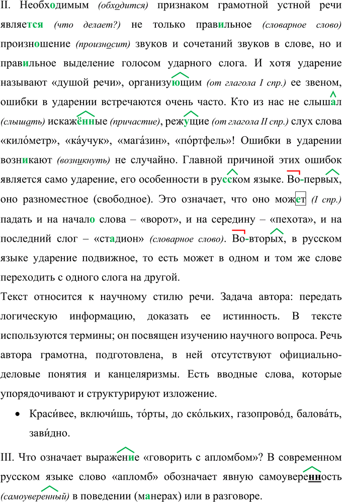 Иллюстрация к решению «Упр.415 ГДЗ Рыбченкова Александрова 10-11 класс (Русский язык)», 2