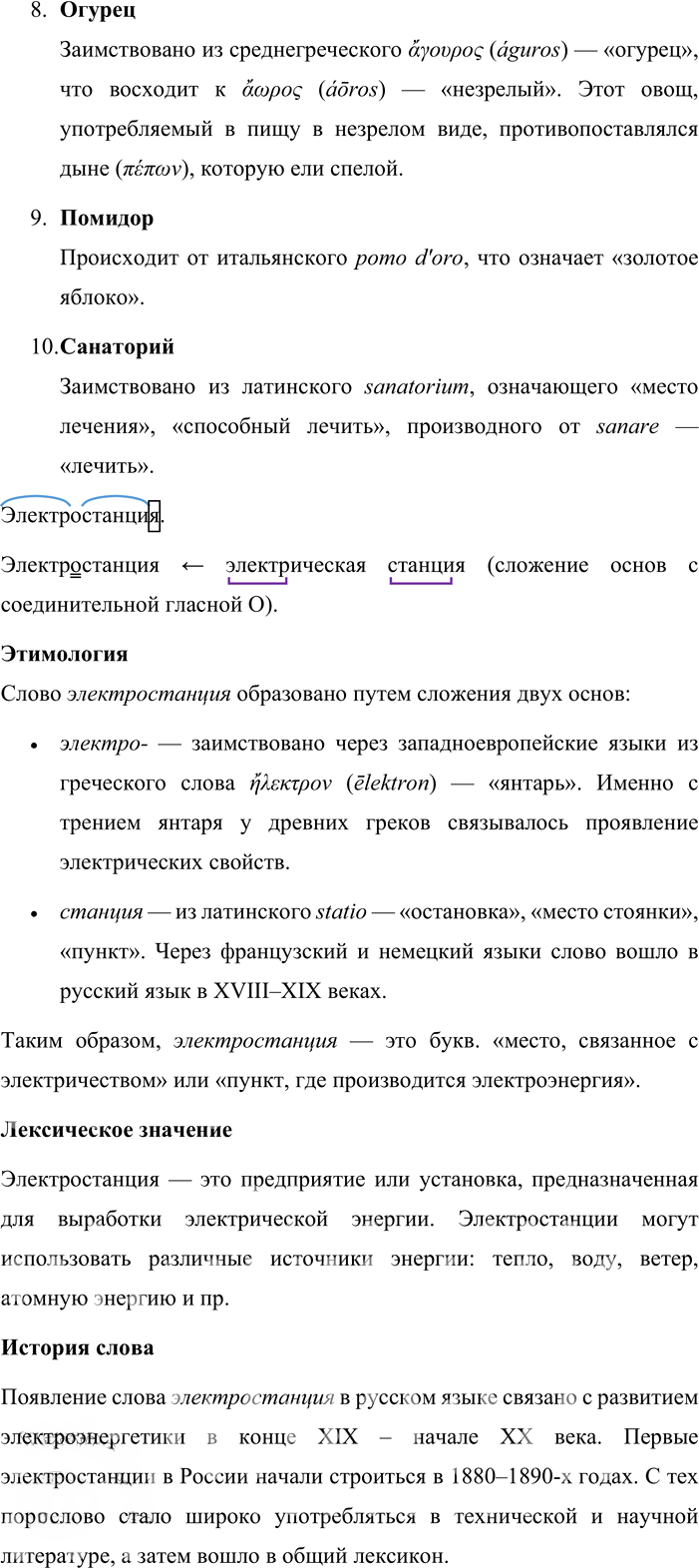 Иллюстрация к решению «Упр.227 ГДЗ Львова Львов 8 класс (Русский язык)», 2