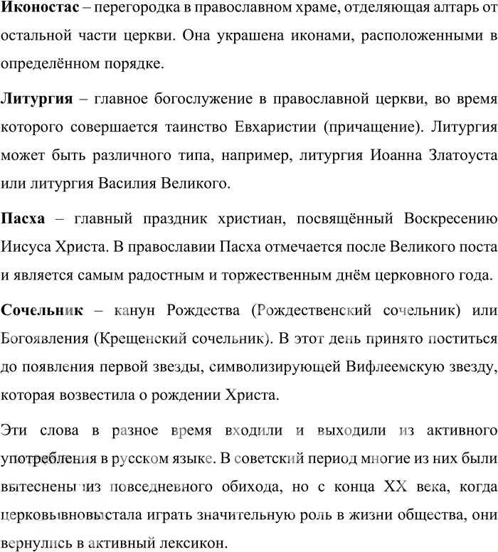 Иллюстрация к решению «Упр.38 ГДЗ Александрова Загоровская 10 класс (Русский язык)», 2