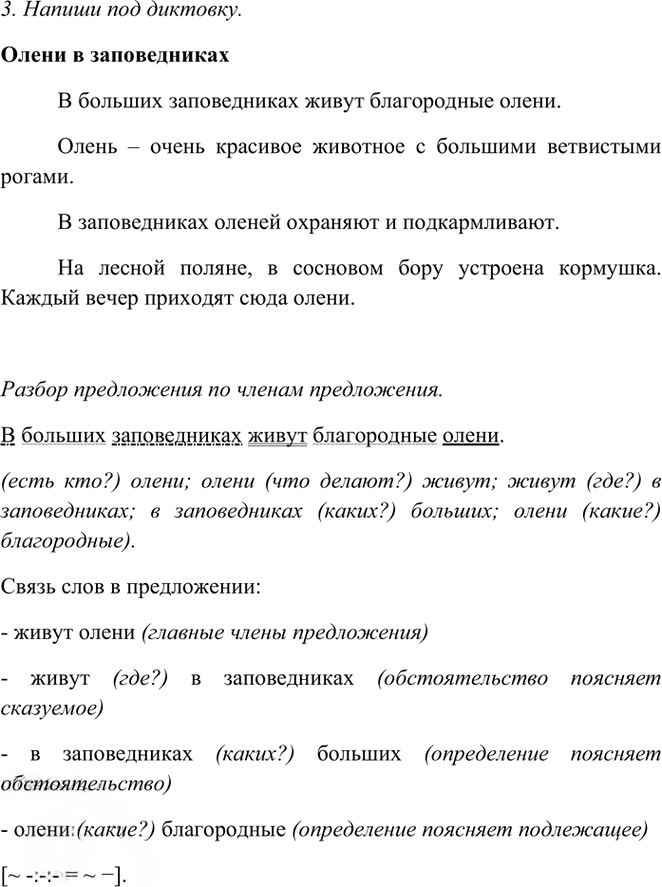 Иллюстрация к решению «Упр.292 Часть 1 ГДЗ Рамзаева 3 класс (Русский язык)», 2