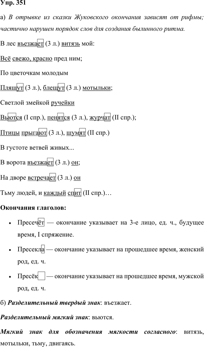 Иллюстрация к решению «Упр.351 Часть 2 ГДЗ Нечаева Яковлева 4 класс (Русский язык)», 1