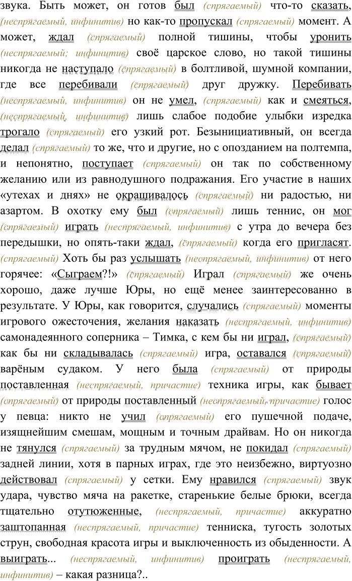 Иллюстрация к решению «Упр.183 ГДЗ Гусарова 11 класс (Русский язык)», 3