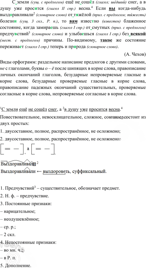 Иллюстрация к решению «Упр.481 ГДЗ Ладыженская Баранов 6 класс (Русский язык)», 4