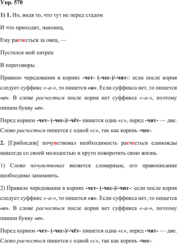 Иллюстрация к решению «Упр.570 ГДЗ Бабайцева 10-11 класс (Русский язык)», 1
