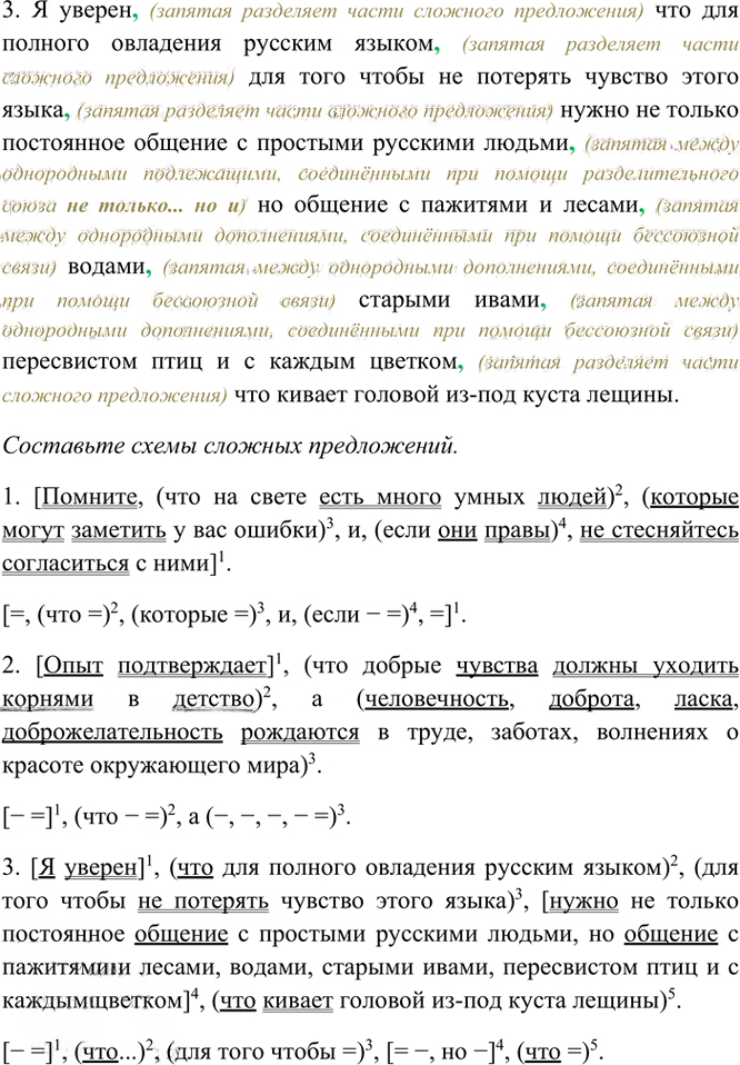 Иллюстрация к решению «Упр.472 ГДЗ Греков Крючков 10-11 класс (Русский язык)», 3