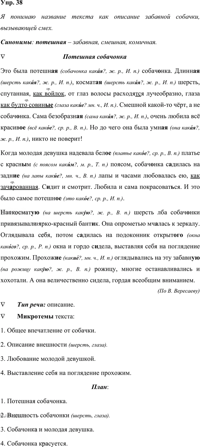 Иллюстрация к решению «Упр.38 Часть 2 ГДЗ Рабочая тетрадь Ладыженская Ляшенко 5 класс (Русский язык)», 1