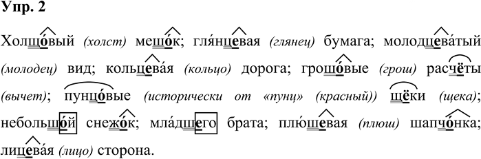 Иллюстрация к решению «Упр.2 Страницы 134-135 ГДЗ Дидактические материалы Ладыженская Аксенова 5 класс (Русский язык)», 1