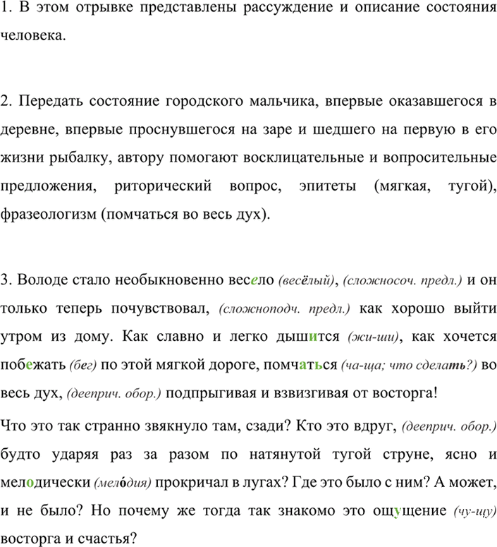 Иллюстрация к решению «Упр.338 ГДЗ Разумовская Львова 7 класс (Русский язык)», 3
