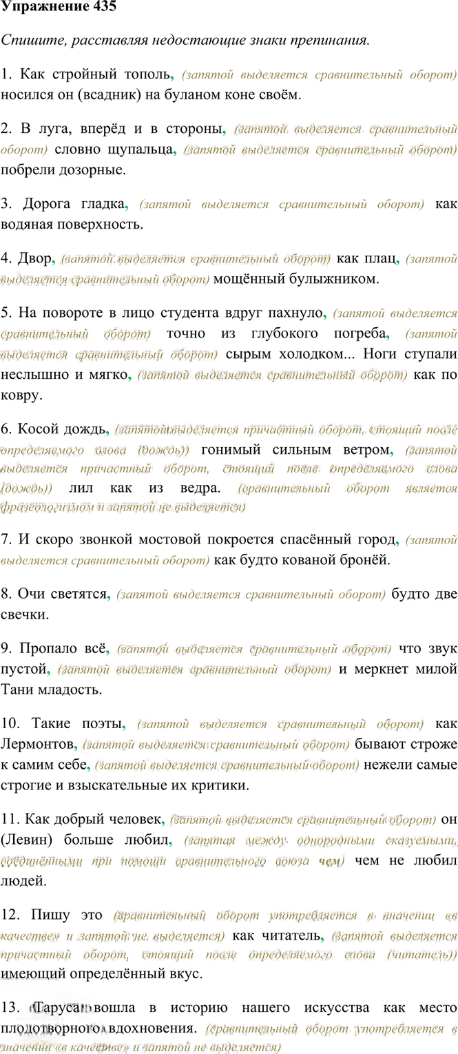 Иллюстрация к решению «Упр.435 ГДЗ Греков Крючков 10-11 класс (Русский язык)», 2