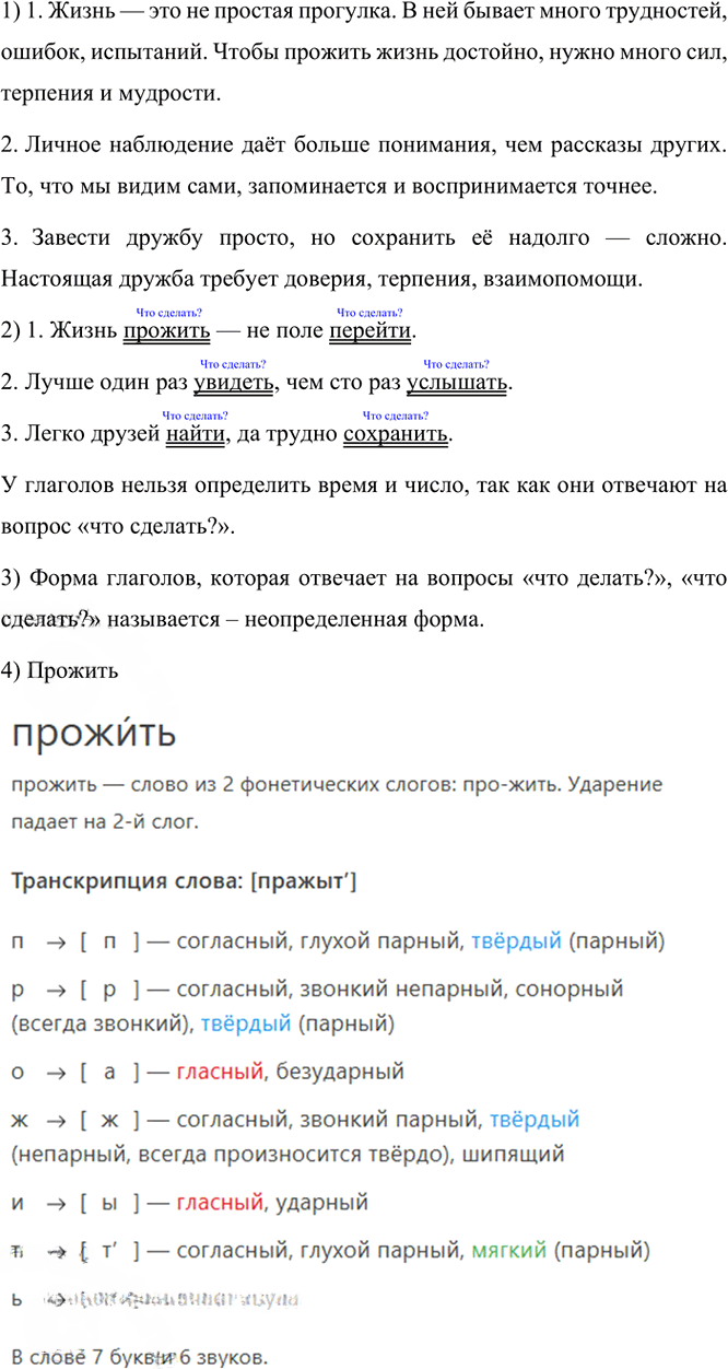 Иллюстрация к решению «Упр.149 Часть 2 ГДЗ Канакина Горецкий 4 класс (Русский язык)», 6