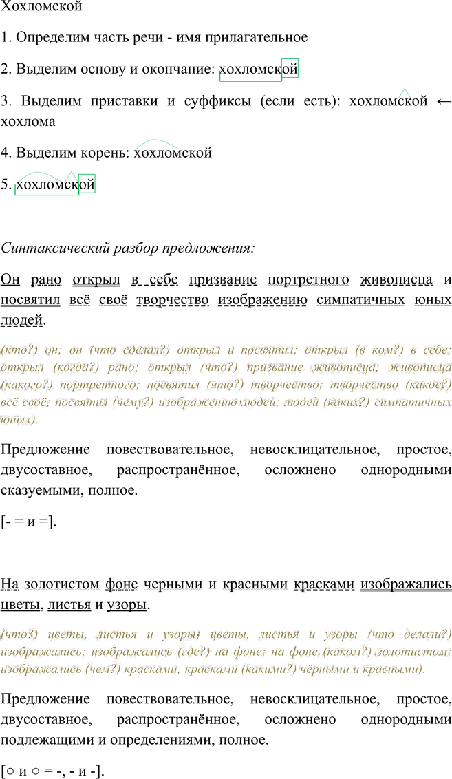 Иллюстрация к решению «Упр.286 ГДЗ Рыбченкова Александрова 6 класс (Русский язык)», 8
