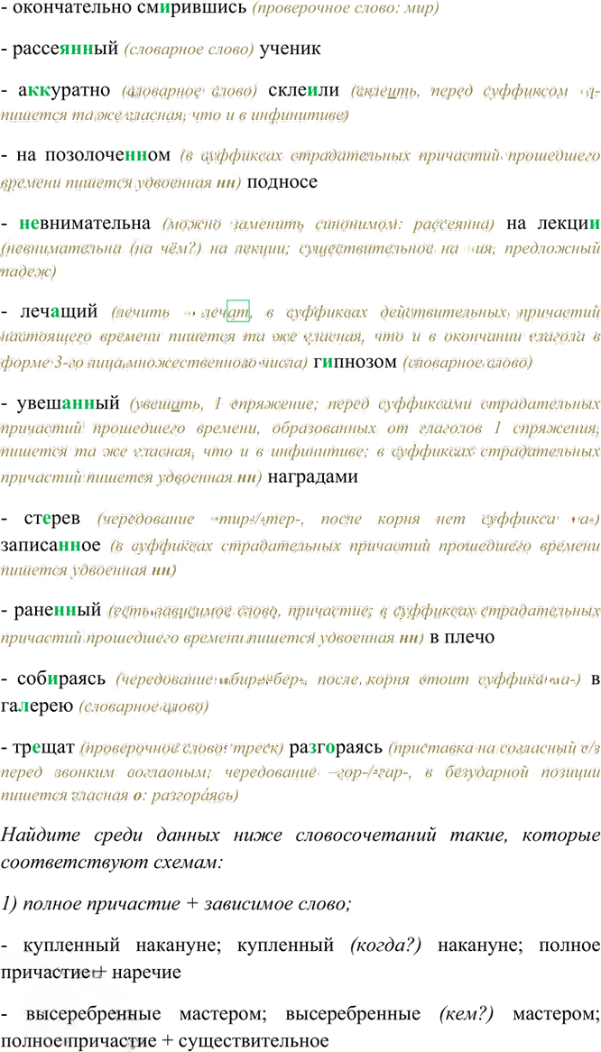 Иллюстрация к решению «Упр.255 Часть 1 ГДЗ Рыбченкова Александрова 7 класс (2026) (Русский язык)», 2