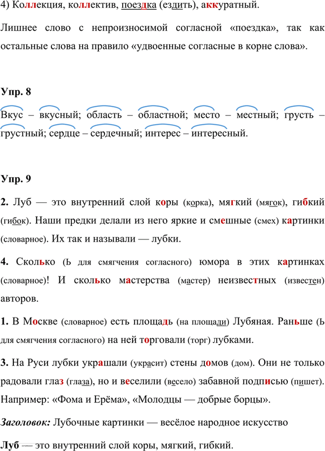 Иллюстрация к решению «Задания на стр.38-41 ГДЗ Проверочные работы Канакина Щёголева 3 класс (Русский язык)», 3