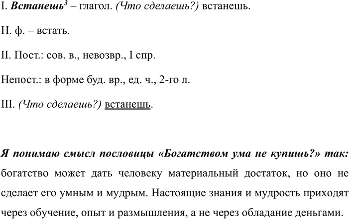 Иллюстрация к решению «Упр.2 Страницы 151-154 ГДЗ Дидактические материалы Ладыженская Аксенова 5 класс (Русский язык)», 2