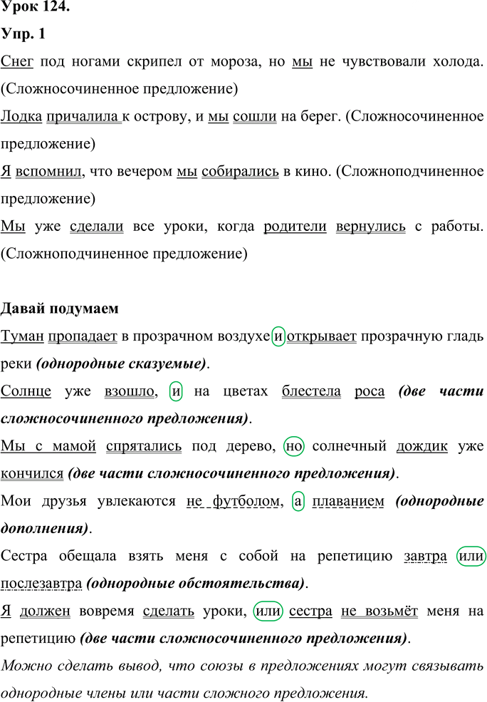 Иллюстрация к решению «Урок 124 Часть 2 ГДЗ Иванов Кузнецова 4 класс (Русский язык)», 1
