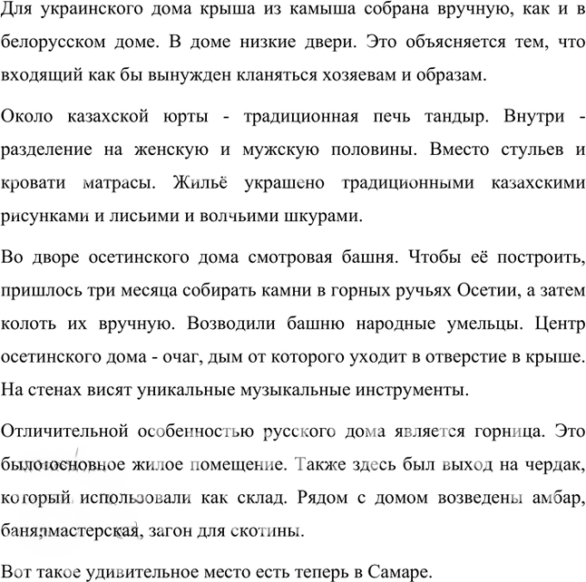 Иллюстрация к решению «Упр.33 Часть 2 ГДЗ Быстрова Кибирева 7 класс (Русский язык)», 2