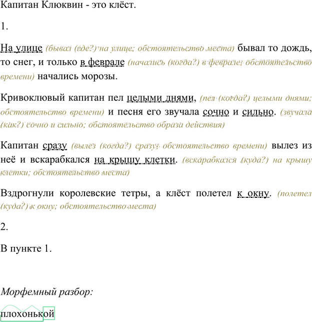 Иллюстрация к решению «Упр.689 Часть 2 ГДЗ Рыбченкова Александрова 5 класс (Русский язык)», 1