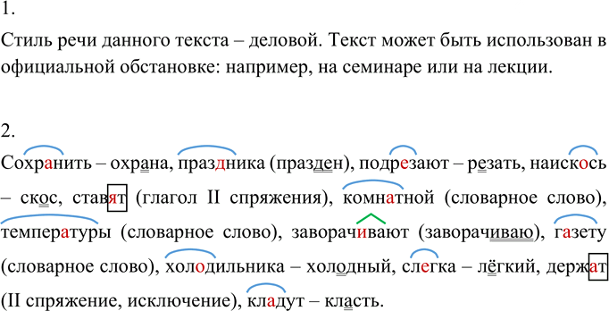 Иллюстрация к решению «Упр.234 ГДЗ Разумовская Львова 6 класс (Русский язык)», 2