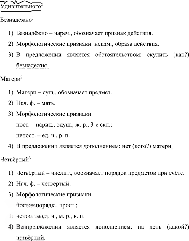 Иллюстрация к решению «Упр.115 Часть 1 ГДЗ Быстрова Кибирева 8 класс (Русский язык)», 4