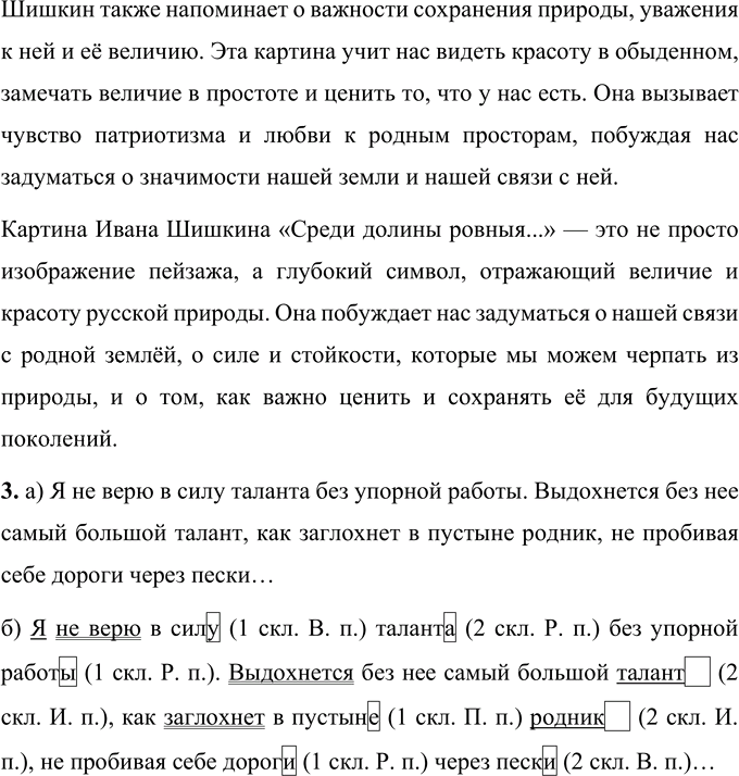 Иллюстрация к решению «Проверь себя стр.91 Часть 1 ГДЗ Нечаева Яковлева 4 класс (Русский язык)», 4