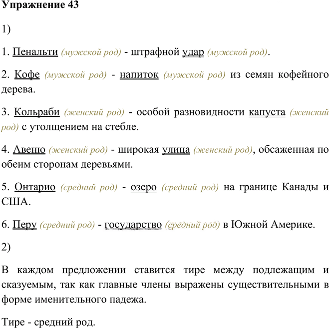 Иллюстрация к решению «Упр.43 Глава 6 ГДЗ Шмелев 5 класс (Русский язык)», 1