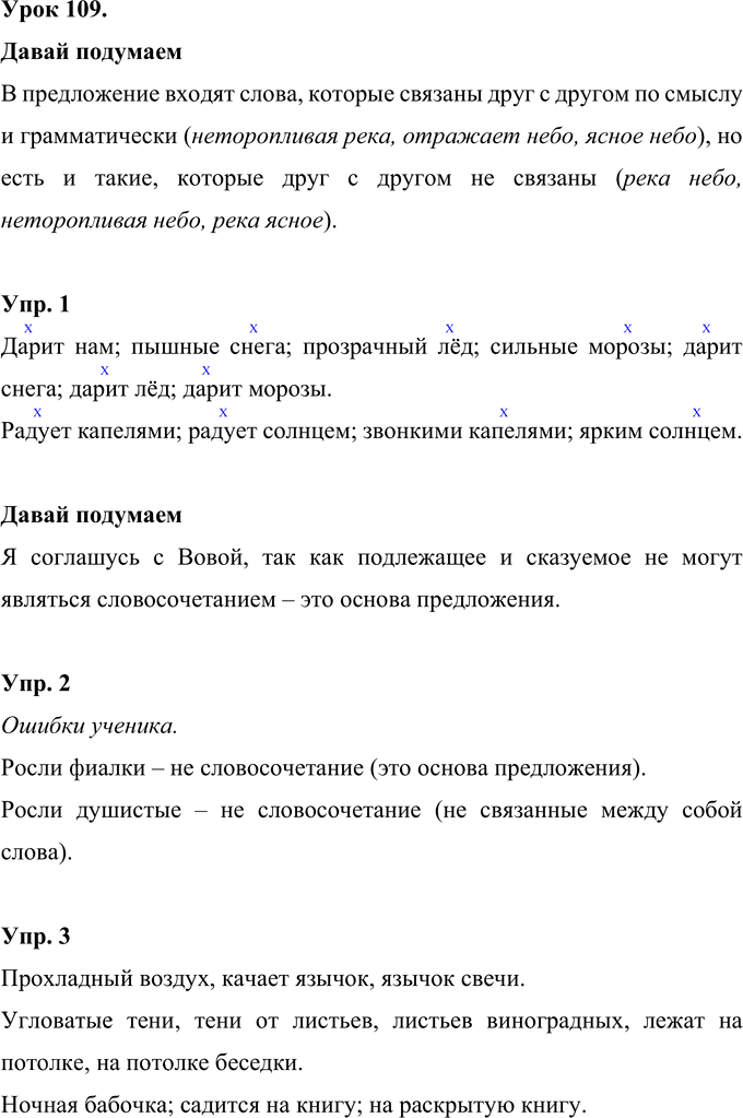 Иллюстрация к решению «Урок 109 Часть 2 ГДЗ Иванов Кузнецова 4 класс (Русский язык)», 1