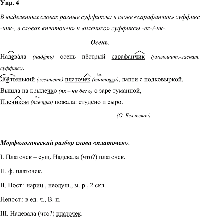 Иллюстрация к решению «Упр.4 Страницы 106-108 ГДЗ Дидактические материалы Ладыженская Аксенова 5 класс (Русский язык)», 1