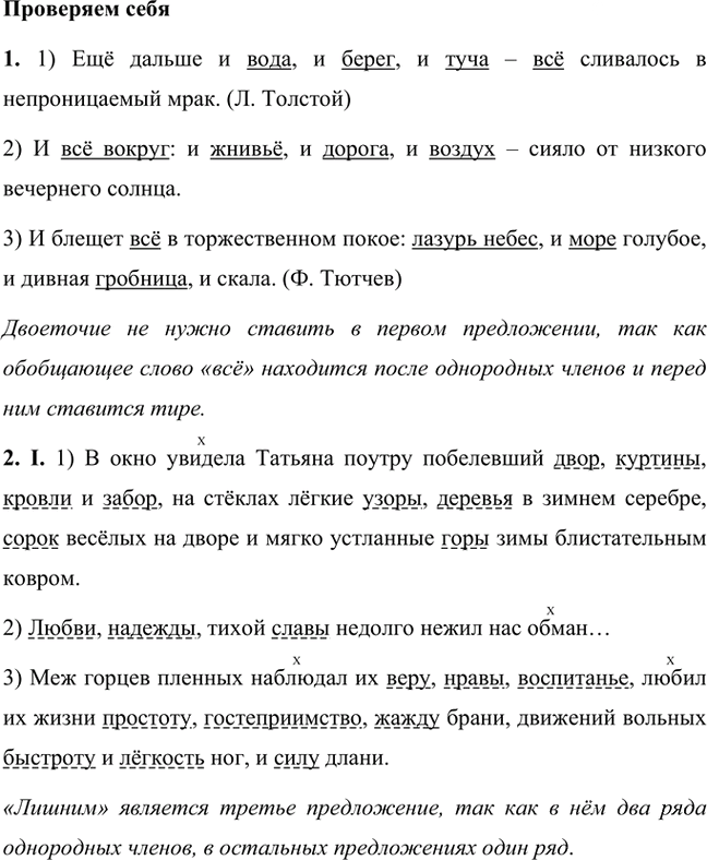 Иллюстрация к решению «Проверяем себя Параграф 37 Часть 2 ГДЗ Быстрова Кибирева 8 класс (Русский язык)», 1