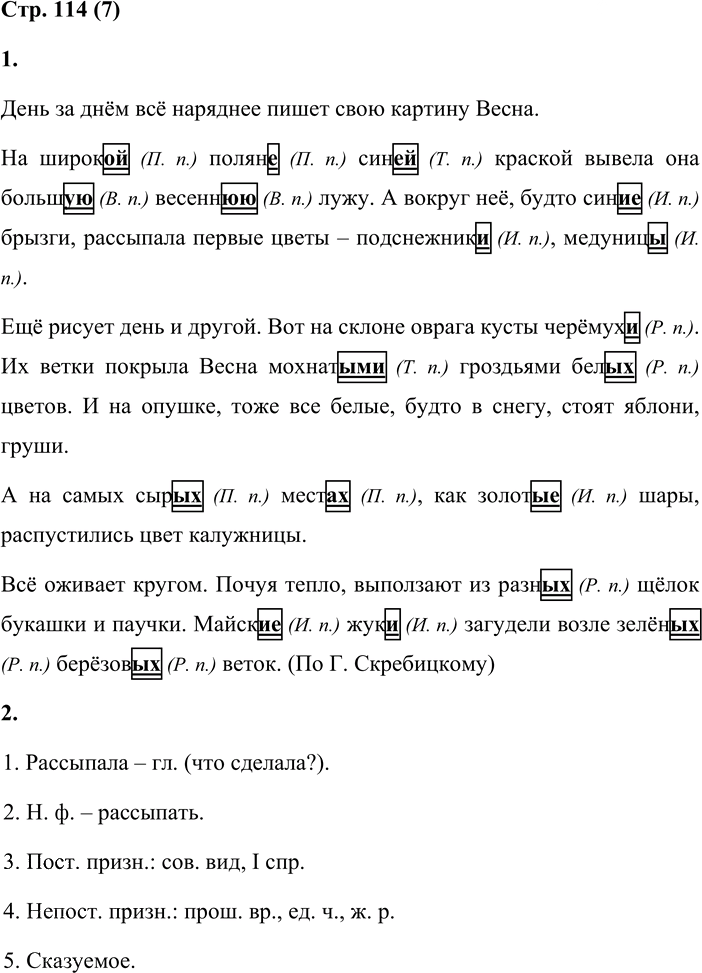 Иллюстрация к решению «Стр.114 Часть 2 ГДЗ Матвеева 4 класс (Русский язык)», 1