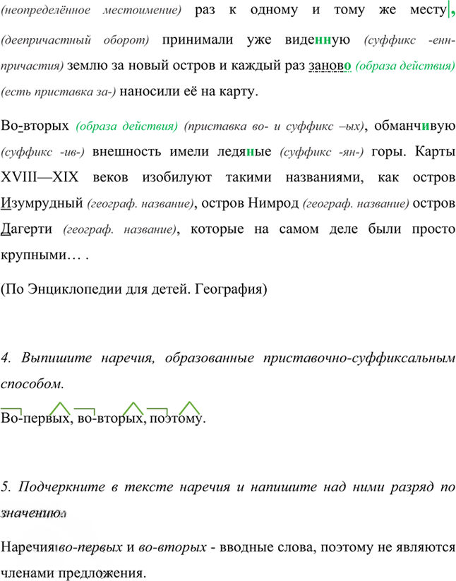 Иллюстрация к решению «Упр.45 Часть 2 ГДЗ Рыбченкова Александрова 7 класс (2026) (Русский язык)», 2