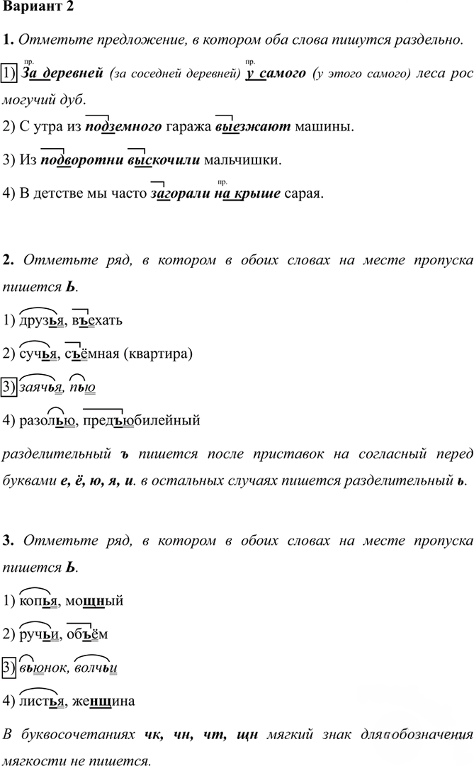 Иллюстрация к решению «Тема 9 Вариант 2 Часть 1 ГДЗ Тесты Ладыженская Белякова 5 класс (Русский язык)», 1