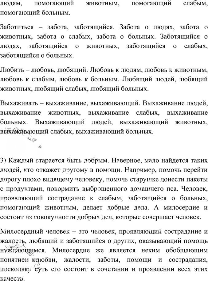 Иллюстрация к решению «Упр.110 Глава 5 ГДЗ Шмелев 6 класс (Русский язык)», 2