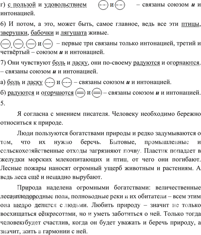 Иллюстрация к решению «Упр.163 Часть 1 ГДЗ Быстрова Кибирева 5 класс (Русский язык)», 2