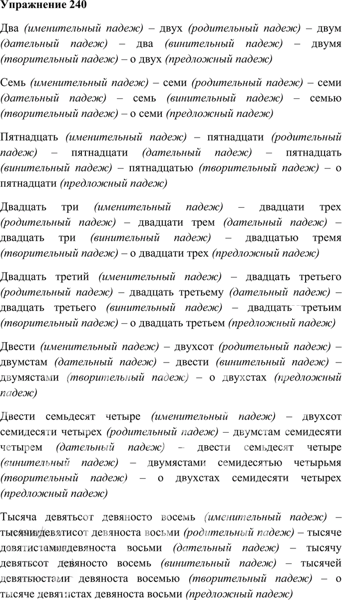 Иллюстрация к решению «Упр.240 Часть 1 ГДЗ Гольцова 10-11 класс (Русский язык)», 1