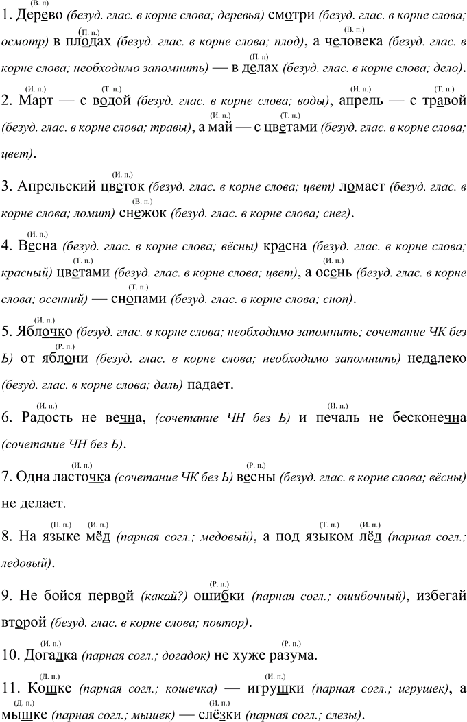Иллюстрация к решению «Упр.73 Часть 1 ГДЗ Климанова Бабушкина 4 класс (Русский язык)», 1