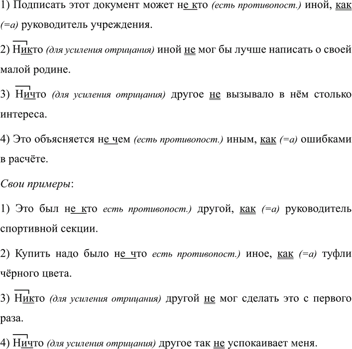 Иллюстрация к решению «Упр.518 ГДЗ Разумовская Львова 7 класс (Русский язык)», 2