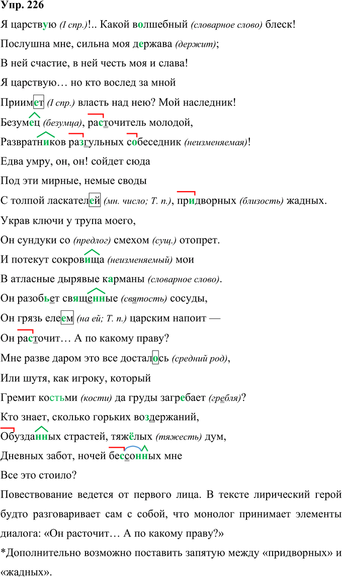 Иллюстрация к решению «Упр.226 ГДЗ Рыбченкова Александрова 10-11 класс (Русский язык)», 1