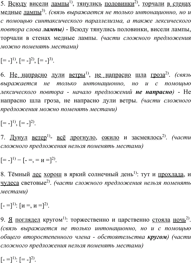 Иллюстрация к решению «Упр.250 ГДЗ Рыбченкова Александрова 9 класс (Русский язык)», 2