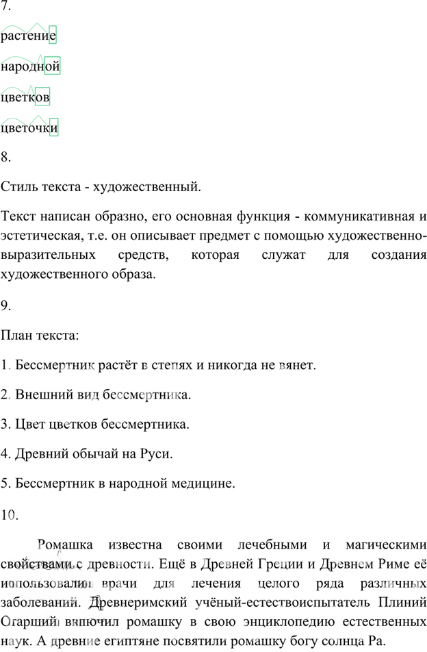 Иллюстрация к решению «Анализируем текст Параграф 21 Часть 1 ГДЗ Быстрова Кибирева 6 класс (Русский язык)», 3