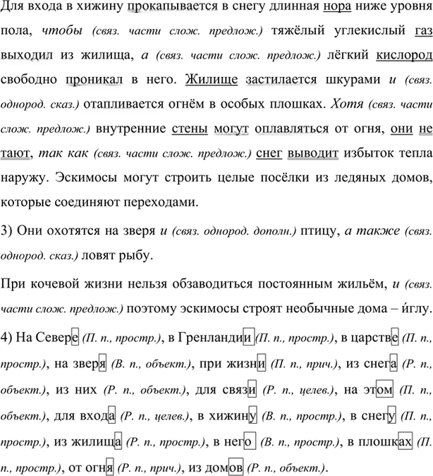 Иллюстрация к решению «Упр.25 Глава 4 ГДЗ Шмелев 7 класс (Русский язык)», 2