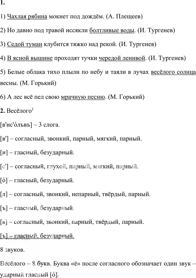 Иллюстрация к решению «Упр.396 Часть 2 ГДЗ Разумовская Львова 5 класс (Русский язык)», 3