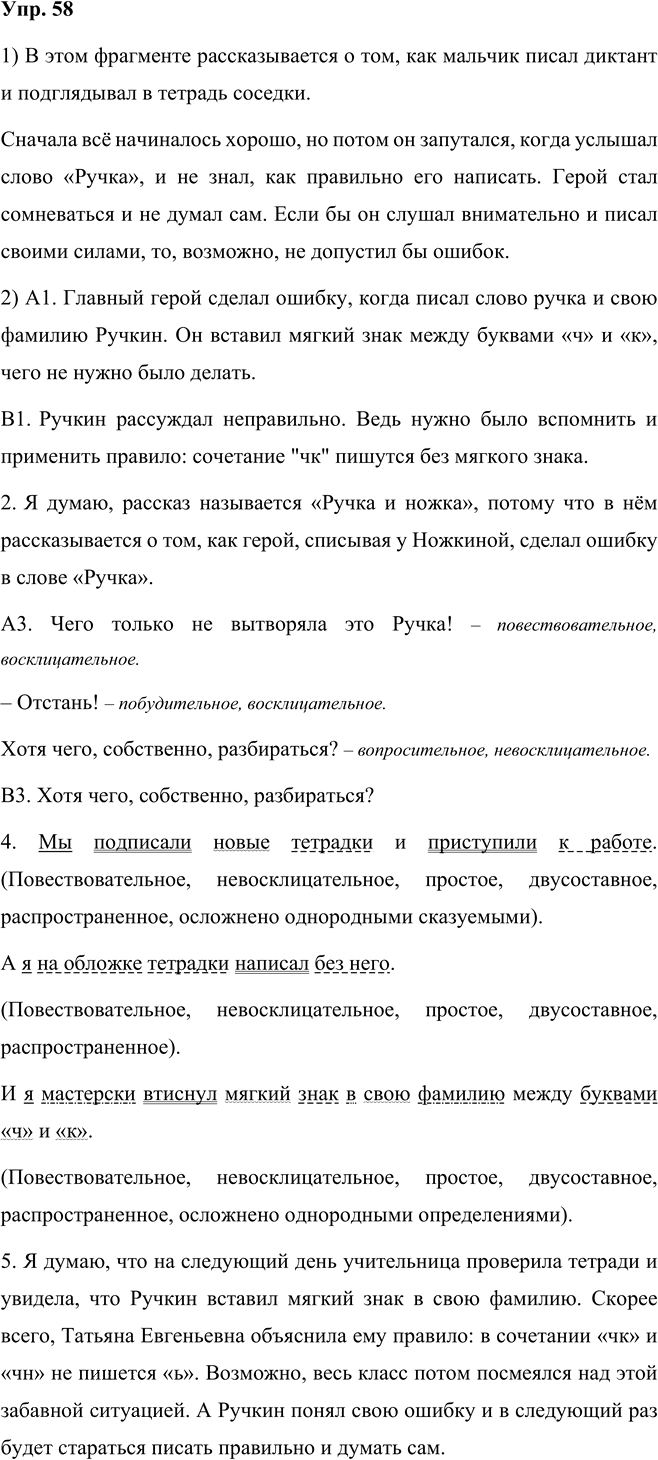 Иллюстрация к решению «Упр.58 Часть 2 ГДЗ Рыбченкова Александрова 5 класс (Русский язык)», 1