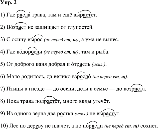 Иллюстрация к решению «Упр.2 Страницы 117-120 ГДЗ Дидактические материалы Ладыженская Аксенова 5 класс (Русский язык)», 1