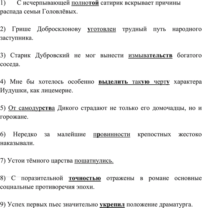 Иллюстрация к решению «Упр.131 ГДЗ Греков Крючков 10-11 класс (Русский язык)», 1