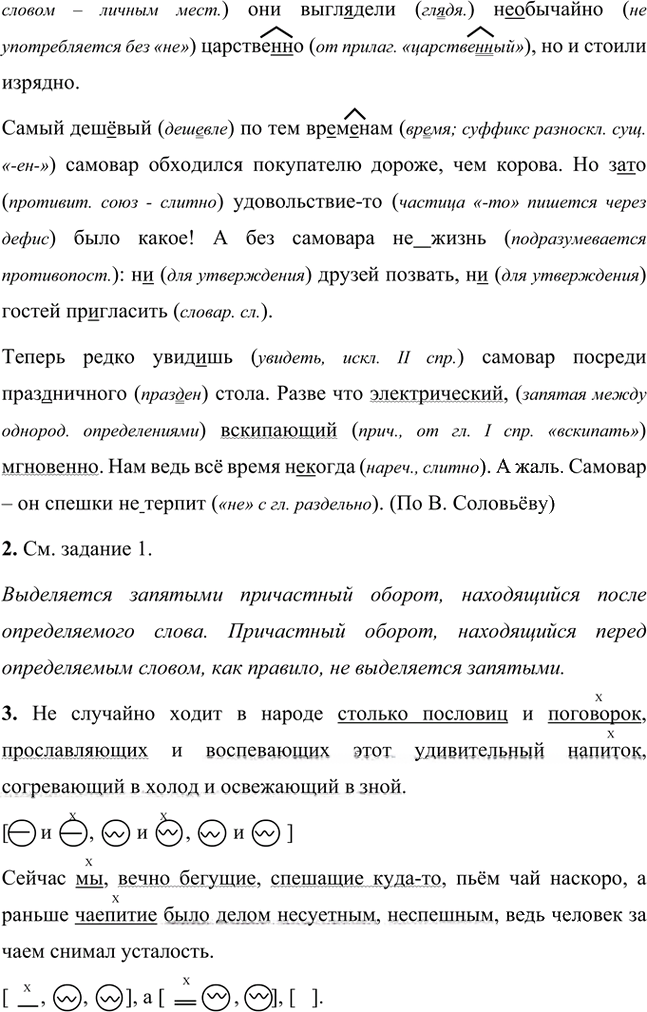Иллюстрация к решению «Упр.100 Часть 2 ГДЗ Быстрова Кибирева 8 класс (Русский язык)», 2